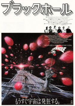ブラックホール(明宝スカラ座/チラシ外国映画)