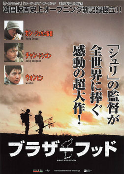 ブラザーフッド(館名ナシ/チラシ外国映画)
