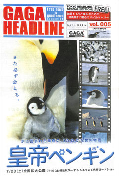 皇帝ペンギン(チラシor宣材/恵比寿ガーデンシネマ/外国映画)