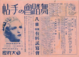 舞踏会の手帖/久遠の誓い/楽天公子(チラシ外国＆日本映画)