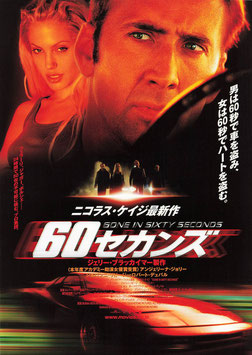 ６０セカンズ(パラマウント・ユニバーサル・シネマ11/チラシ外国映画)