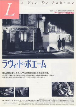 ラヴィ・ド・ボエーム (CINEMA11/チラシ外国映画)