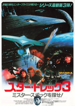 スター・トレック３ ミスター・スポックを探せ(東宝プラザほか/チラシ洋画)