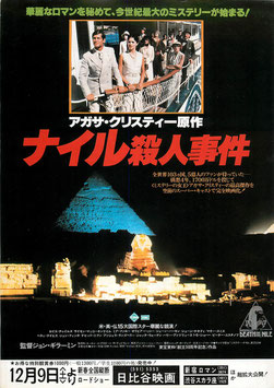 ナイル殺人事件(日比谷映画他/青色のピラミッド/チラシ洋画)