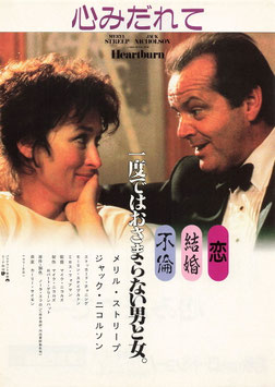 心みだれて(渋谷東急名画座/チラシ外国映画)