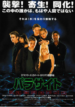 パラサイト/寄生体サスペンス(名駅前グランド・二つ折り4ページ/チラシ洋画)