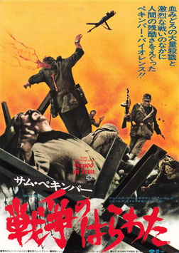 戦争のはらわた(渋谷東急/チラシ外国映画)