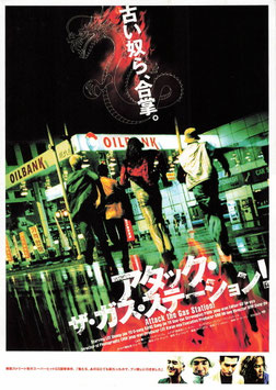 アタック・ザ・ガス・ステーション(札幌劇場/チラシ外国映画)