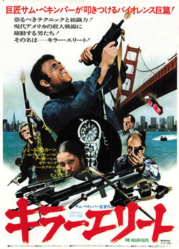 キラー・エリート(東宝プラザ/チラシ外国映画）