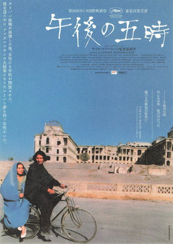 午後の五時(シアターキノ/チラシ外国映画)