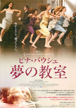 ピナ・バウシュ 夢の教室(ディノスシネマズ札幌劇場/チラシ洋画)