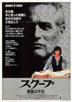 スクープ 悪意の不在 (グランドシネマ/チラシ外国映画)
