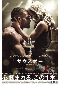 サウスポー(ディノスシネマズ札幌劇場/チラシ外国映画)