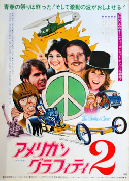 アメリカン・グラフィティ２(ポスター外国映画)