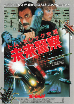 未来警察(館名ナシ/チラシ外国映画)