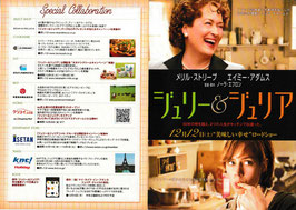ジュリー＆ジュリア(チラシ外国映画)