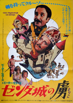ゼンダ城の虜(ポスター洋画)