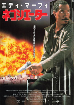 ネゴシエーター(館名ナシ/チラシ外国映画)