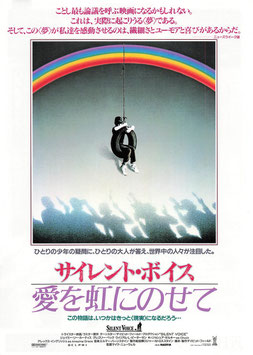 サイレント・ボイス/愛を虹にのせて(新宿ビレッジ２/チラシ外国映画)