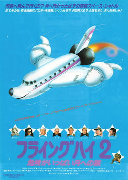 フライングハイ２/危険がいっぱい月への旅(東宝プラザ/チラシ外国映画)