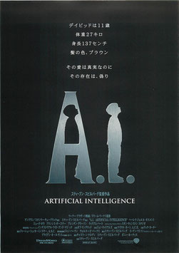 A.I.(丸の内ルーブルほか/チラシ洋画)