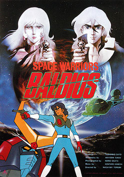 宇宙戦士バルディオス（アニメポスター）