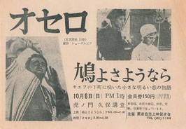 オセロ/鳩よさようなら(キエフの下町に咲いた明るい恋の物語)(古いプログラム/虎ノ門久保講堂・チラシ洋画)