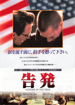 告発(館名ナシ/チラシ外国映画)