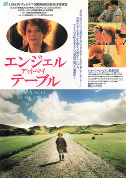 エンジェル・アット・マイ・テーブル(シアターキノ/チラシ外国映画)