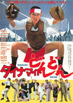 ダイナマイトどんどん(札幌東映/チラシ日本映画)