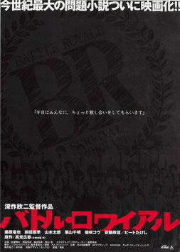 バトル・ロワイアル(ディノスシネマ/チラシ日本映画)