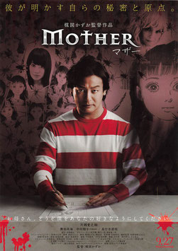 MOTHER/マザー(チラシ日本映画)