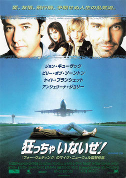 狂っちゃいないぜ(毎日地下/チラシ外国映画)