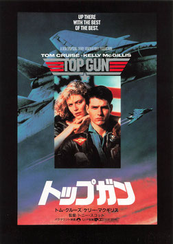 トップガン(東宝日劇/特別優待割引券兼用・チラシ外国映画)