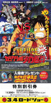 ONE PIECE ワンピース　THE MOVIE カラクリ城のメカ巨兵(特別割引券)