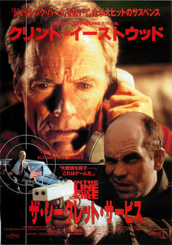 ザ・シークレット・サービス(イーストウッド＆J・マルコビッチ/スカラ座他/チラシ洋画)