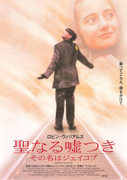 聖なる嘘つき その名はジェイコブ(名駅前ピカデリー３/チラシ外国映画)