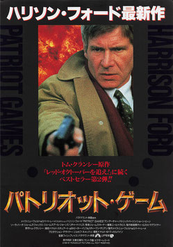 パトリオット・ゲーム(SY遊楽/チラシ外国映画)