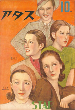スタア(女優５人/映画雑誌)