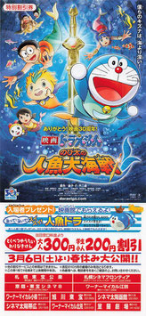 ドラえもんのび太の人魚大海戦(特別割引券)