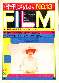 現代映画状況事典特集/シナリオ「エル・トポ」季刊フィルムNO13(映画雑誌)