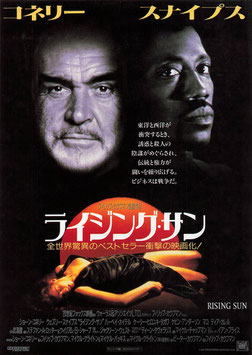 ライジング・サン(東宝プラザ/チラシ外国映画)