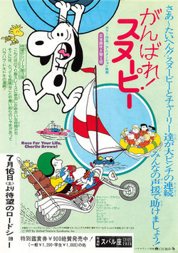 がんばれスヌーピー(有楽町スバル座/チラシ外国映画)