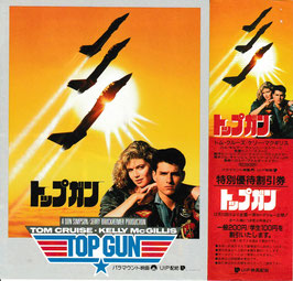 トップガン(特別優待割引券付/きチラシ外国映画）