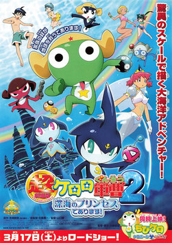 超劇場版・ケロロ軍曹２ 深海のプリンセスであります(チラシ・アニメ)