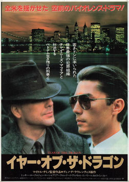 イヤー・オブ・ザ・ドラゴン (札幌劇場/チラシ外国映画)