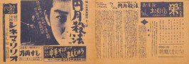 眠狂四郎無頼控第二話 円月殺法/運ちゃん物語(シネマリリオ/チラシ日本映画)