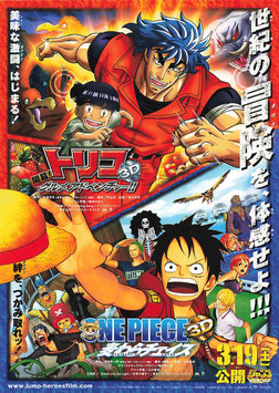 トリコ ３Ｄ 開幕！グルメアドベンチャー！！/ONE PIECE ワンピース ３Ｄ麦わらチェイス(チラシ・アニメ)