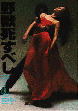野獣死すべし/刑事珍道中(丸の内東映ほか/東京音協10月例会作品・チラシ日本映画)