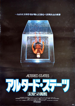 アルタード・ステーツ 未知への挑戦(中央透明な水槽/ポスター外国映画)